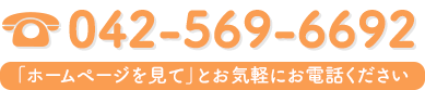 042-569-6692