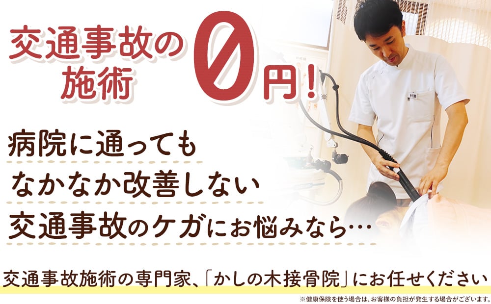 病院に通ってもなかなか改善しない交通事故のケガにお悩みなら